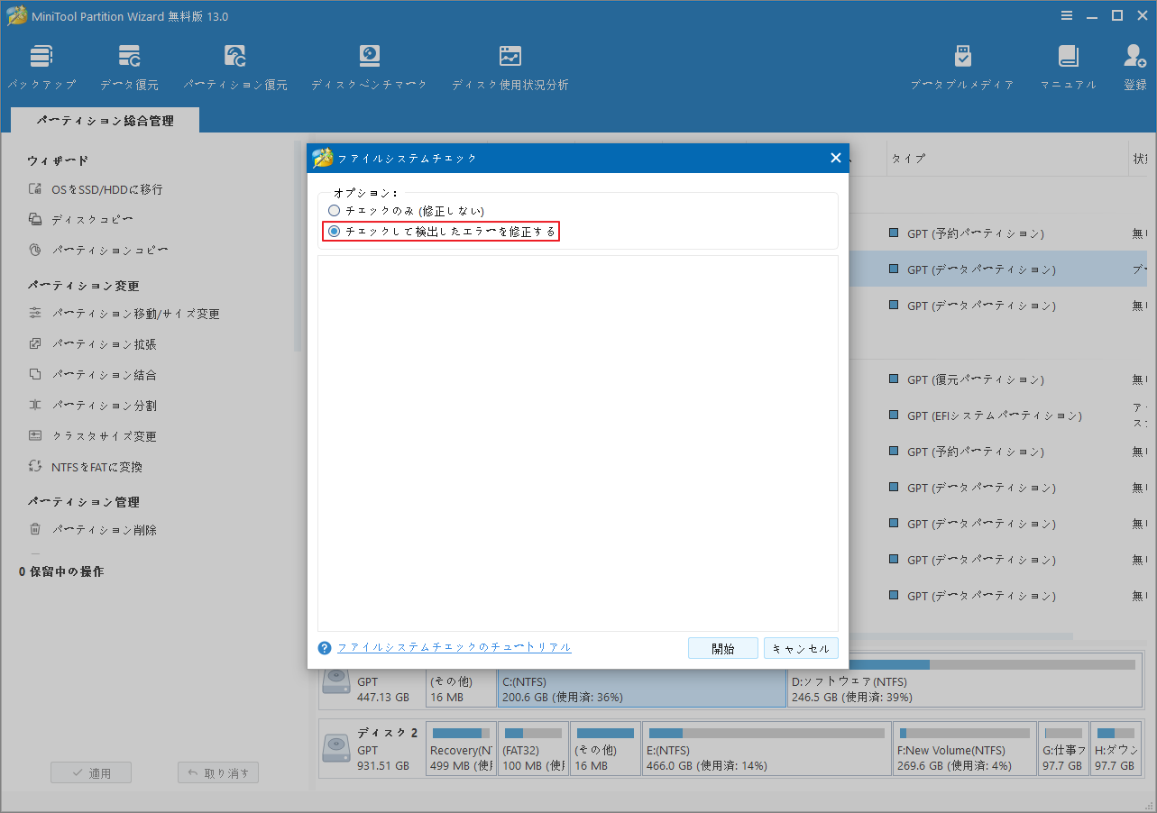 ディスクチェックをスケジュールするか確認するダイアログで「はい」を選択している画面