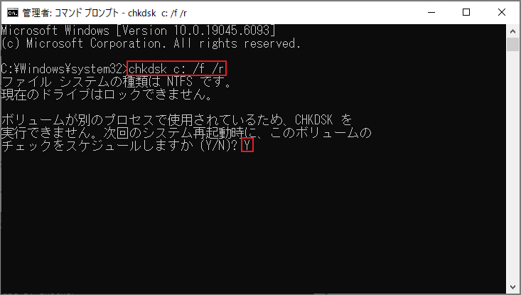 コマンドプロンプトで「chkdsk c: /f /r」コマンドを実行する様子