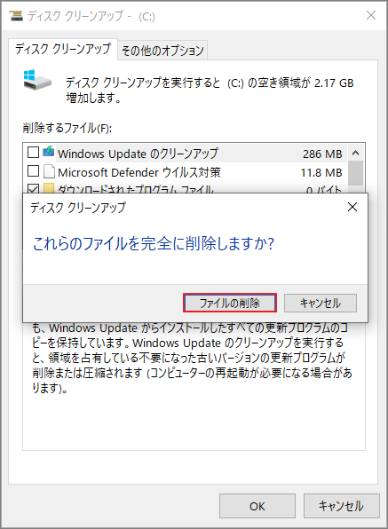 ディスク クリーンアップの最終確認ウィンドウで「ファイルの削除」をクリックする様子
