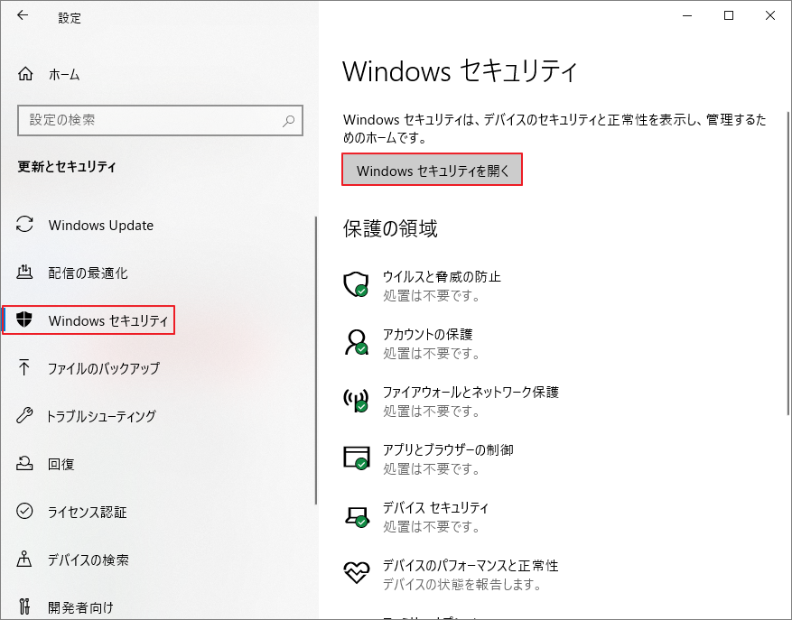 Windows 10設定で「Windowsセキュリティを開く」ボタンをクリックしている様子