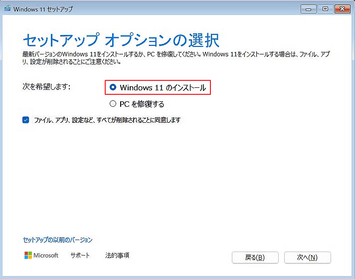 セットアップオプションの選択画面で「Windows 11のインストール」オプションを選択している様子