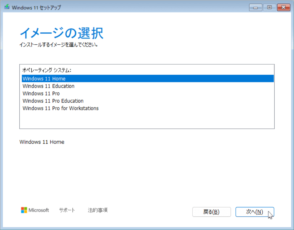 Windows 11のインストールイメージバージョンを選択する画面