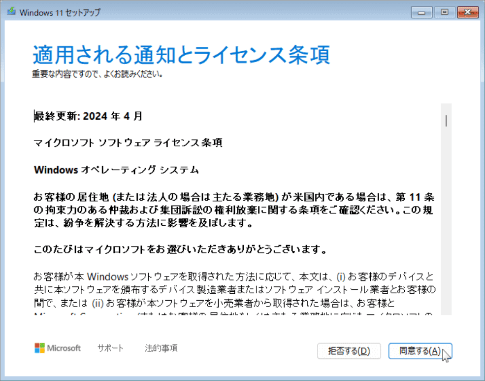 ライセンス条項画面で「同意する」をクリックしている様子