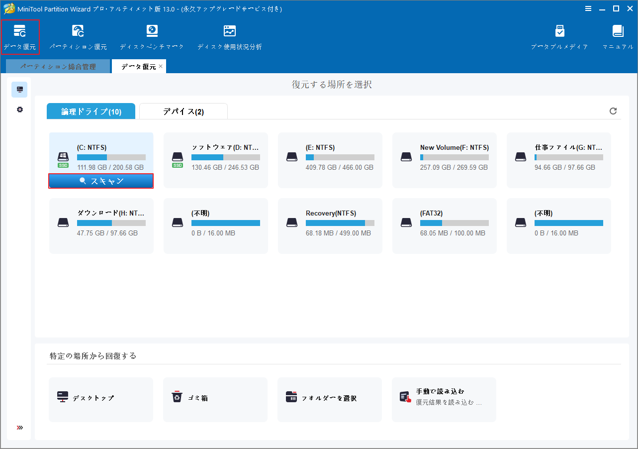 MiniTool Partition Wizardの「データ復元」画面からCドライブを選択して「スキャン」をクリックしている様子