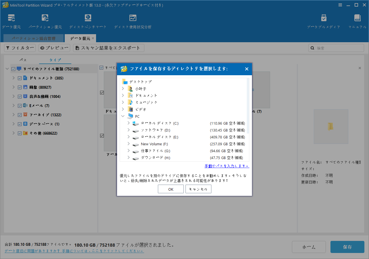 MiniTool Partition Wizardの「データ復元」で復元ファイルの保存場所を選択する画面