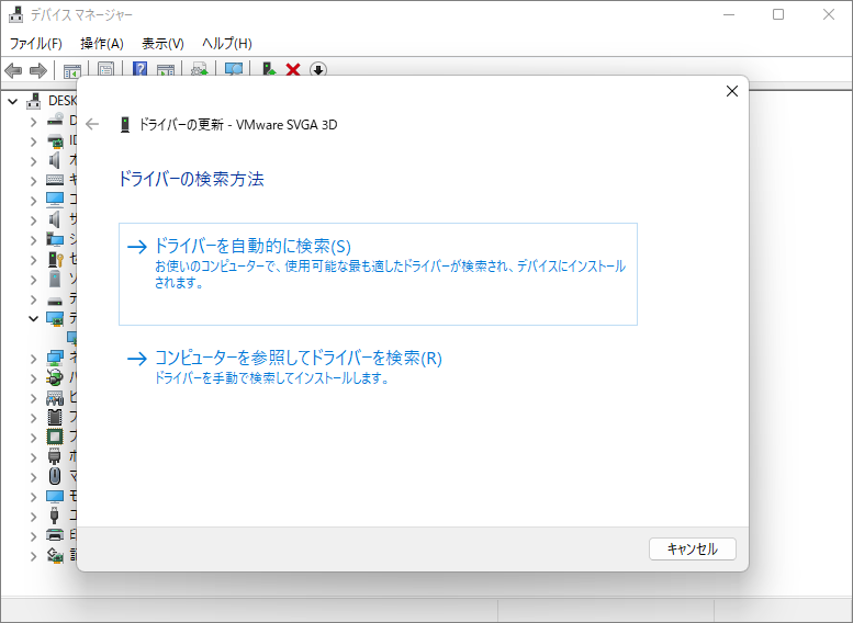 デバイスマネージャーのドライバー更新方法を選択する画面