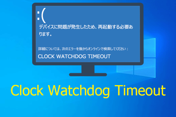 CLOCK_WATCHDOG_TIMEOUTエラーの原因は？今すぐできる解決策まとめ