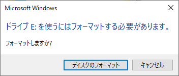 「ディスクを使うにはフォーマットする必要があります」というエラーメッセージ