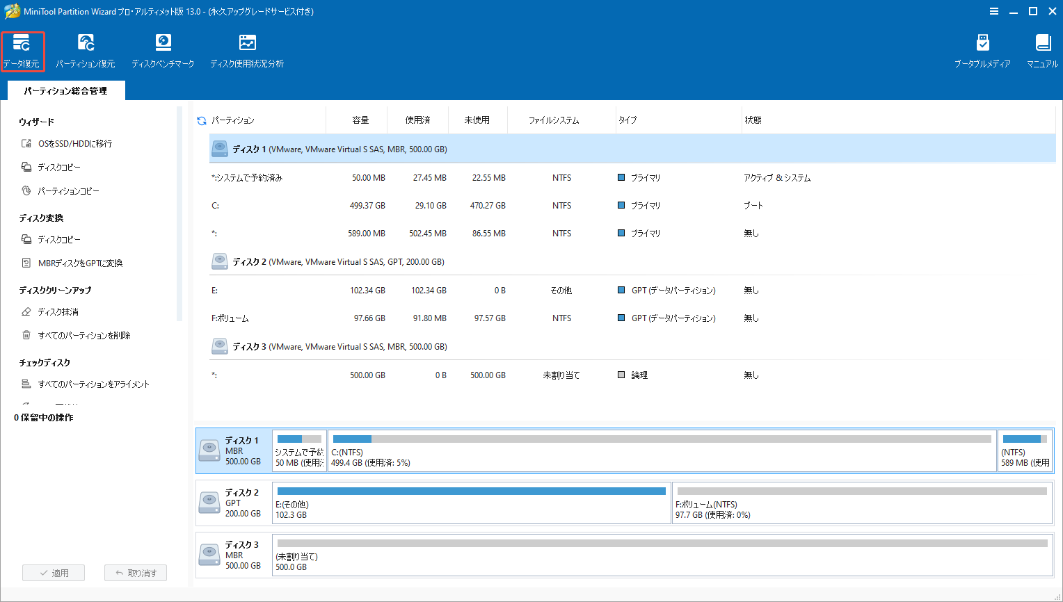 MiniTool Partition Wizardのメインインターフェイスで左上の「データ復元」機能をクリックする様子