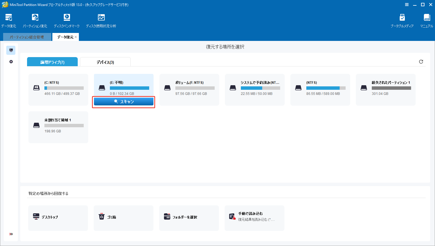 MiniTool Partition Wizardのデータ復元ウィンドウでRAWパーティションへのスキャンを選択する様子