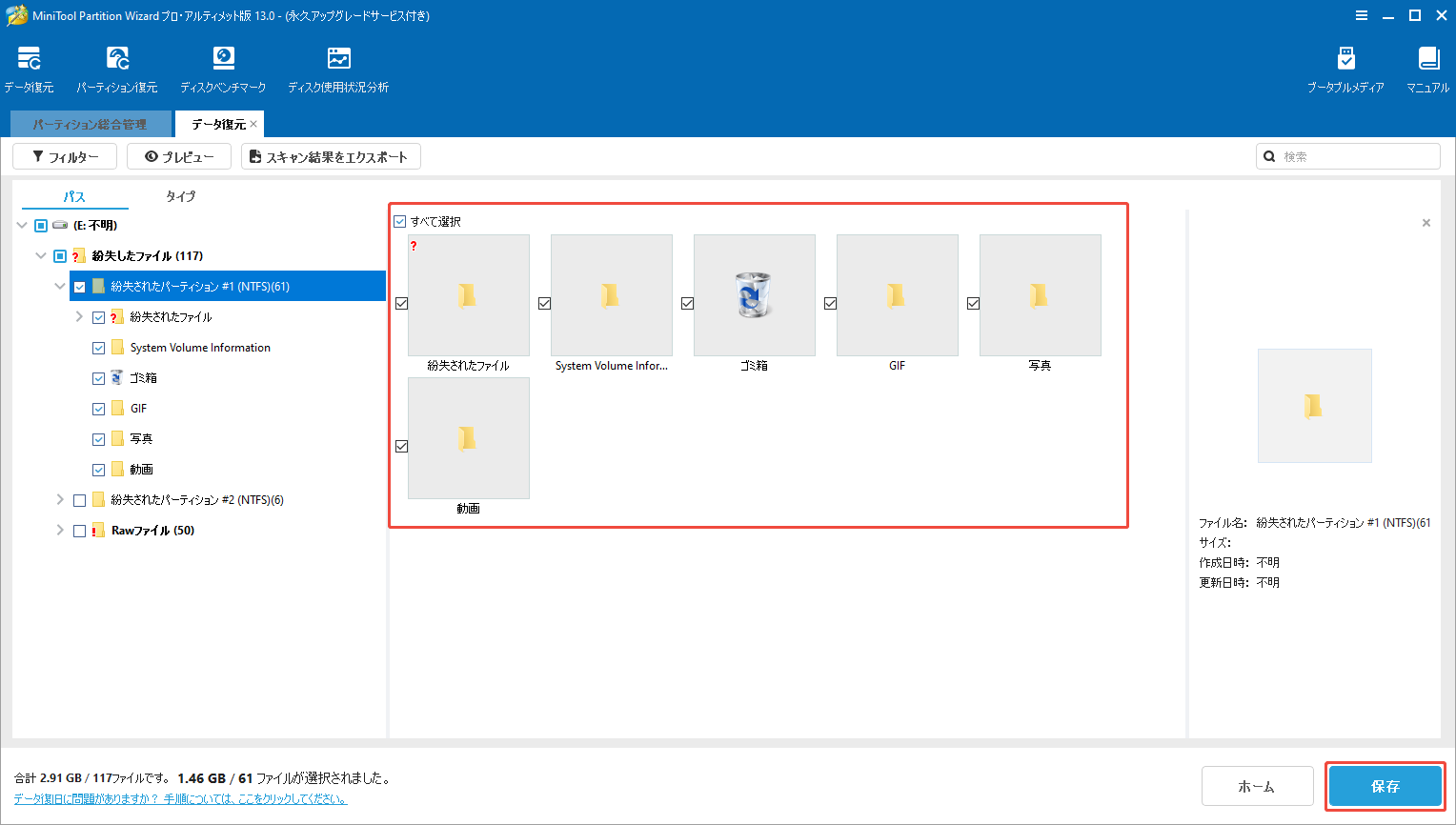 MiniTool Partition Wizardで復元したいファイルをすべて選択して保存ボタンをクリックする様子