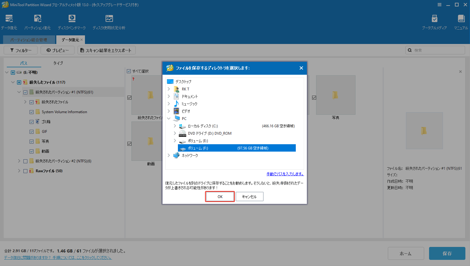 MiniTool Partition Wizardで選択した紛失されたファイルを安全なディレクトリに復元する様子