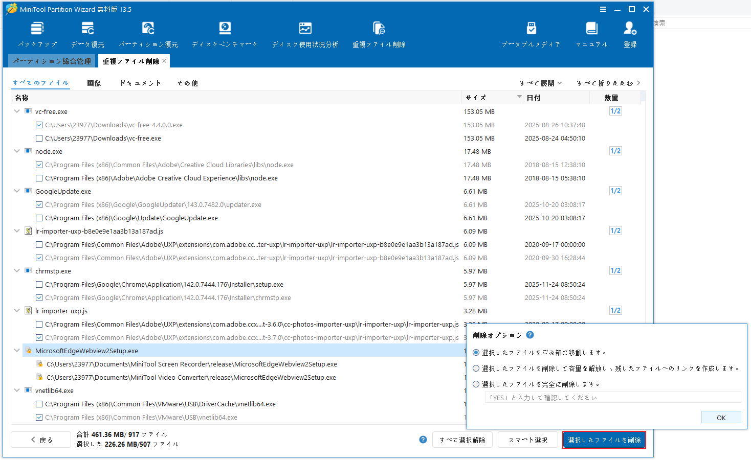 MiniTool Partition Wizardの重複ファイルスキャン結果で「選択したファイルを削除」をクリックした後の画面