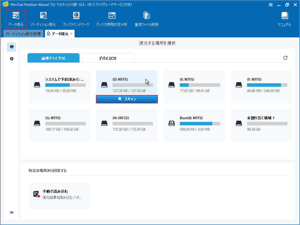 MiniTool Partition Wizardの「データ復元」でDドライブの「スキャン」をクリックしている様子