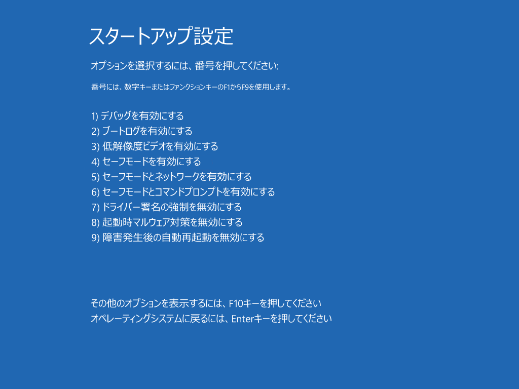 Windowsスタートアップ設定画面