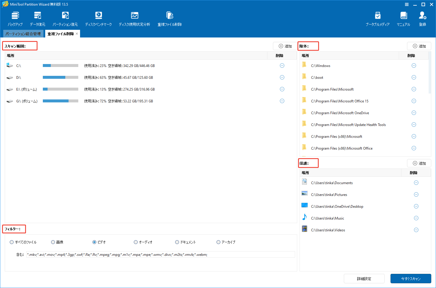 MiniTool Partition Wizardの「重複ファイル削除」機能で設定をカスタマイズする様子