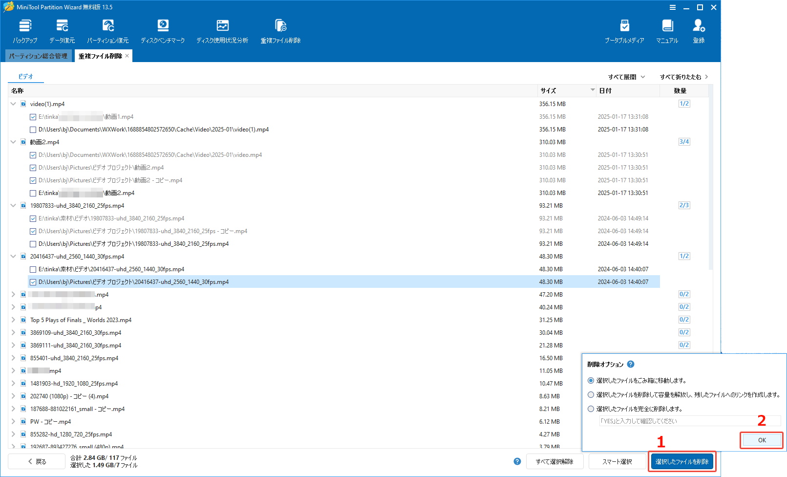 MiniTool Partition Wizardで重複ファイルへのスキャンが完了した後削除オプションを三択する様子