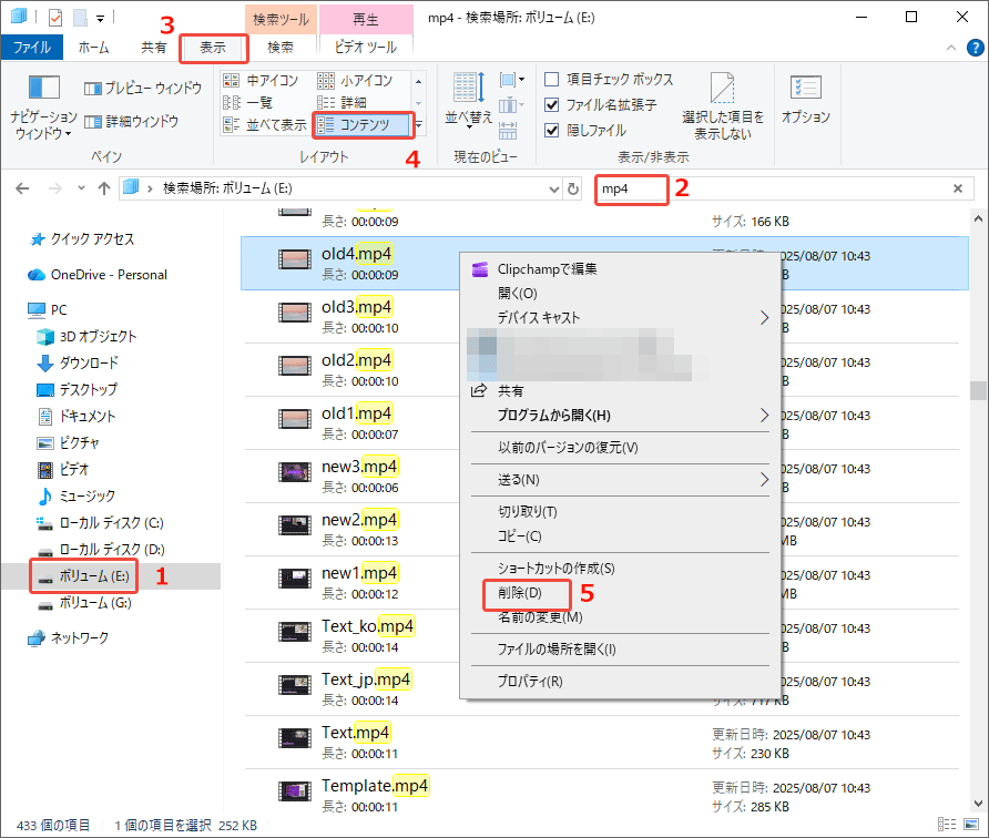 ファイルエクスプローラーで重複動画を検索して削除する方法を示すスクリーンショット