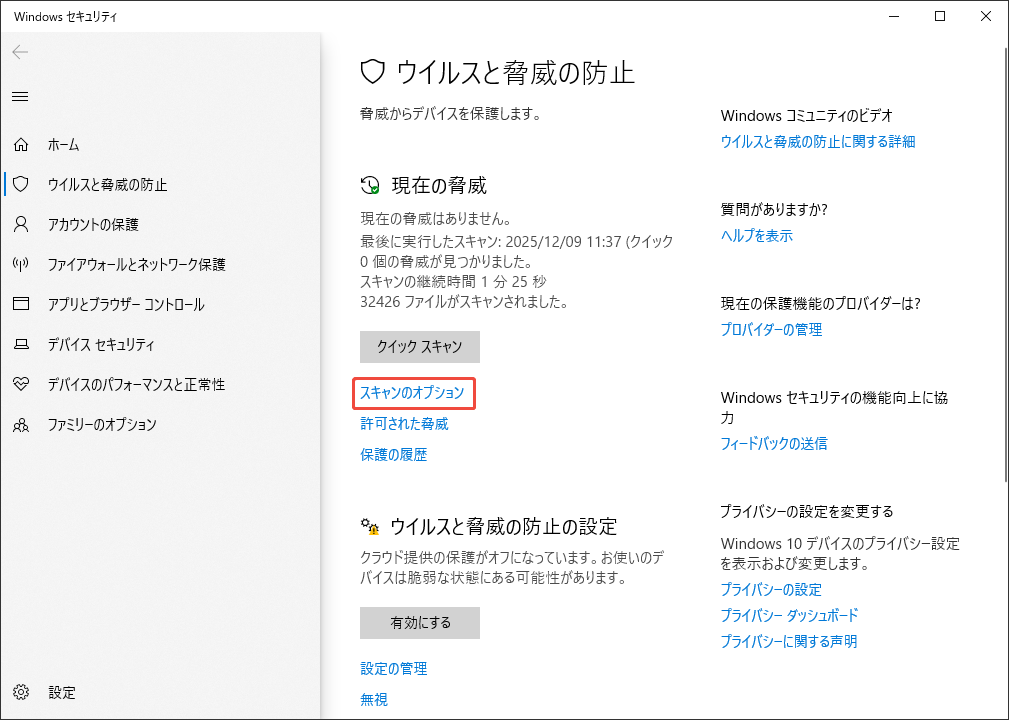 Windowsセキュリティのウイルスと脅威の防止のウィンドウでスキャンオプションをクリックする様子
