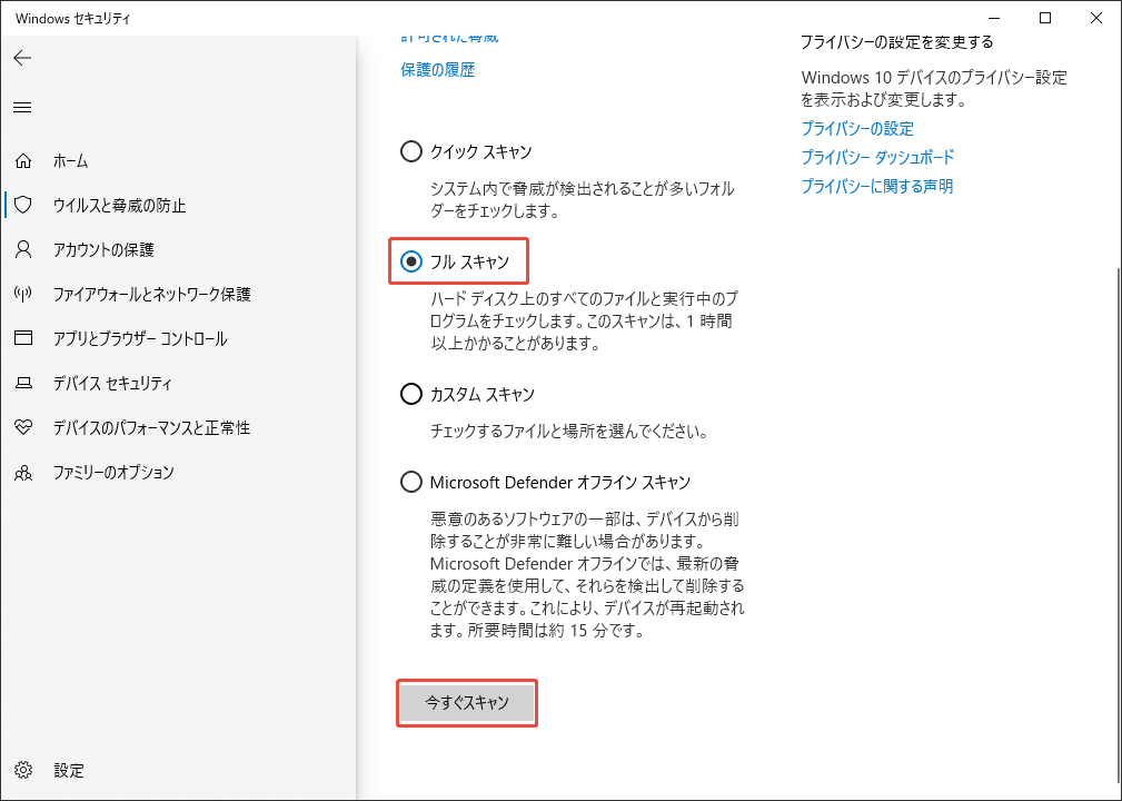 フルスキャンを選択して「今すぐスキャン」ボタンをクリックする様子
