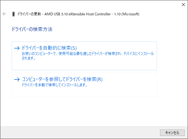 ドライバーを更新する際にポップアップした検索方法のウィンドウ