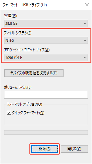 エクスプローラーでUSBをフォーマットするスクリーンショット