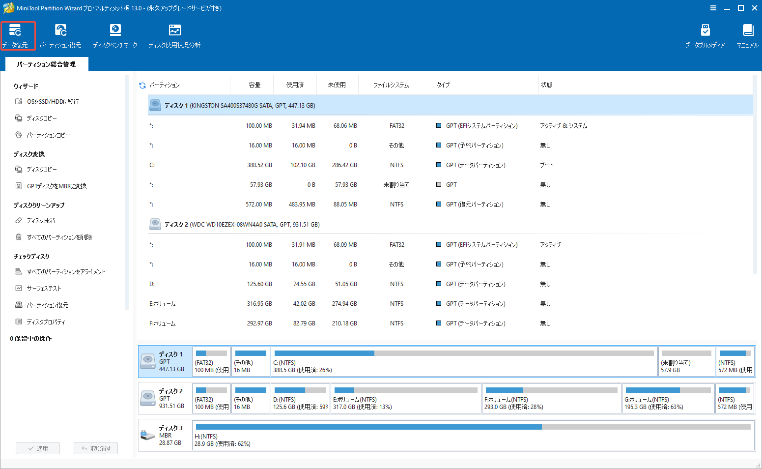 MiniTool Partition Wizardのメインインターフェイスで上のツールバーから「データ復元」機能を選択する様子