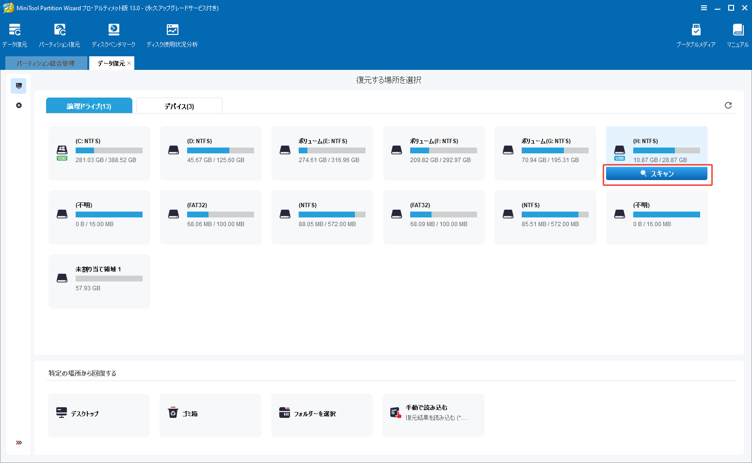 MiniTool Partition Wizardのデータ復元ウィンドウでドライブをスキャンするスクリーンショット