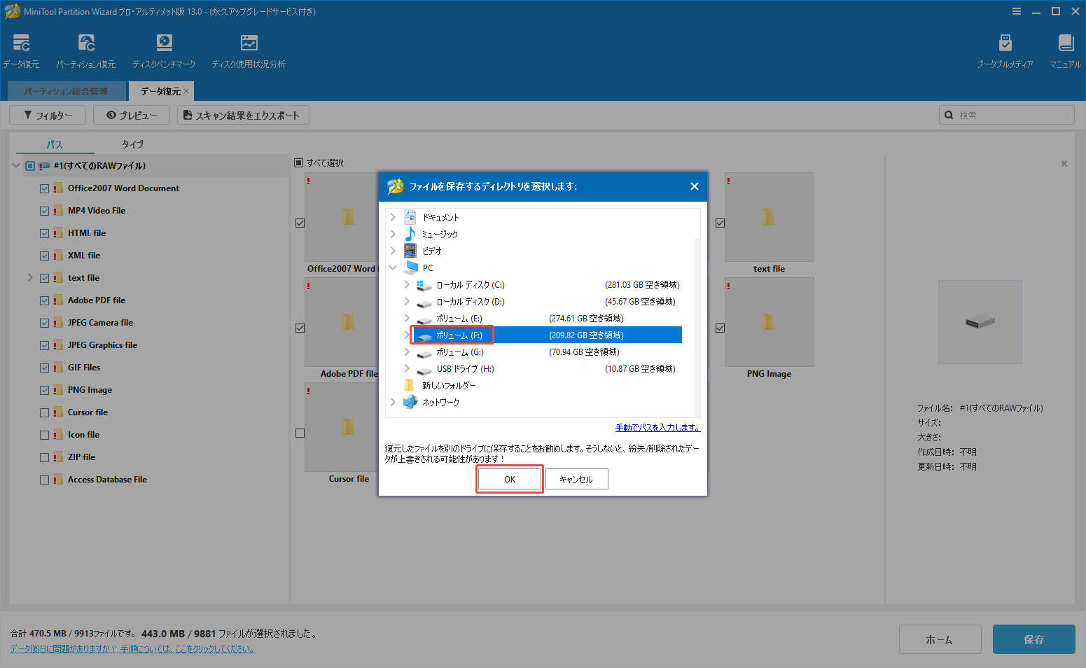 MiniTool Partition Wizardのデータ復元ウィンドウで復元するファイルを保存する適切な場所を選択するスクリーンショット