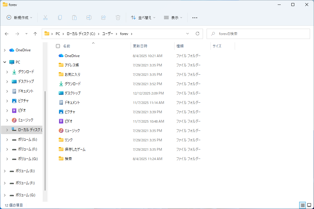 Windows11のエクスプローラーでユーザーフォルダーを示すスクリーンショット