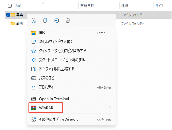WinRARを使ってフォルダーを圧縮する方法を示すスクリーンショット