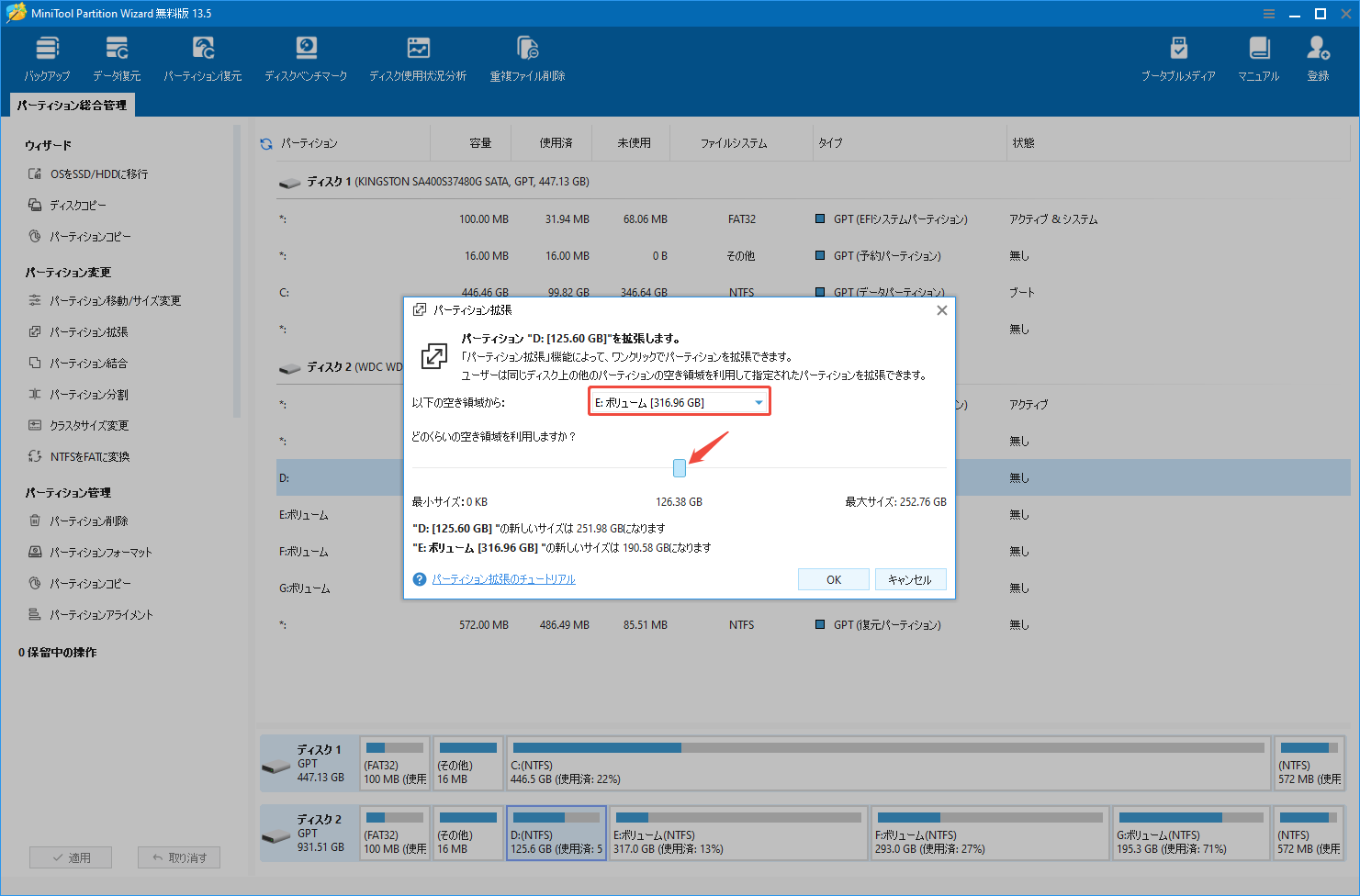 MiniTool Partition Wizardのパーティション拡張ウィンドウで取得する領域の多少を決める様子
