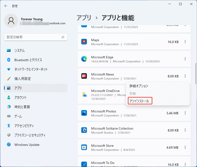 Windows 11の設定アプリで不要なアプリを削除するスクリーンショット