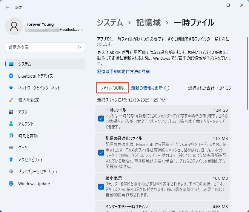 Windows 11の設定アプリで一時ファイルを削除するスクリーンショット