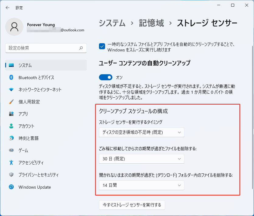 Windows 11の設定アプリでストレージセンサーのオプションを設定するスクリーンショット