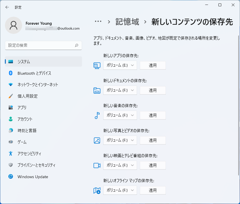 Windows 11の設定アプリで新しいコンテンツの保存先を変更するスクリーンショット