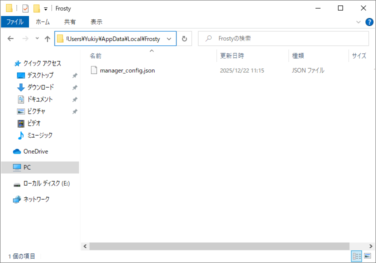 エクスプローラーでmanager_config.jsonが表示される画面