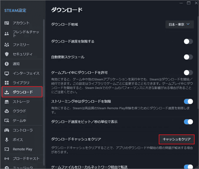 STEAM設定で「ダウンロード」の「キャッシュをクリア」をクリックしている様子