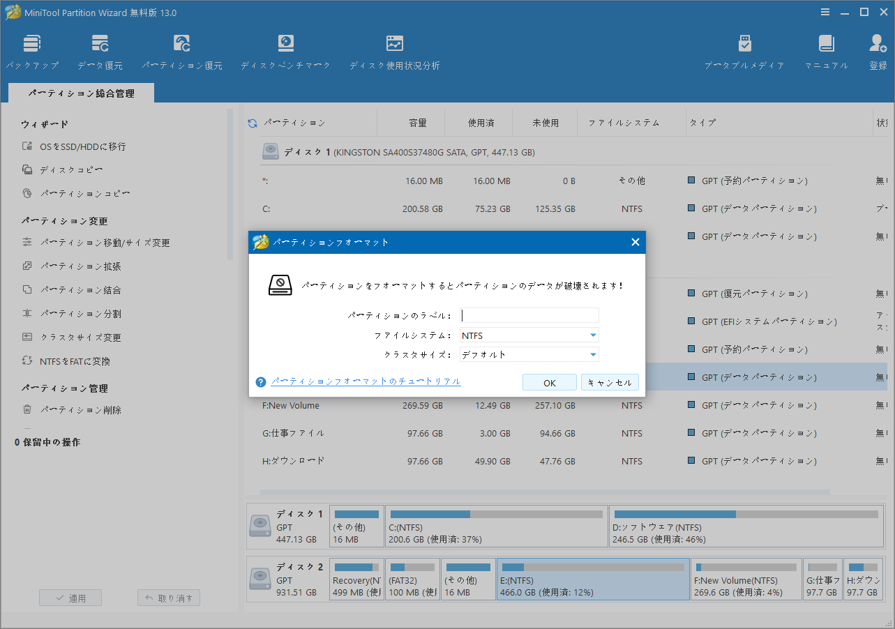 MiniTool Partition Wizardの「パーティションフォーマット」画面