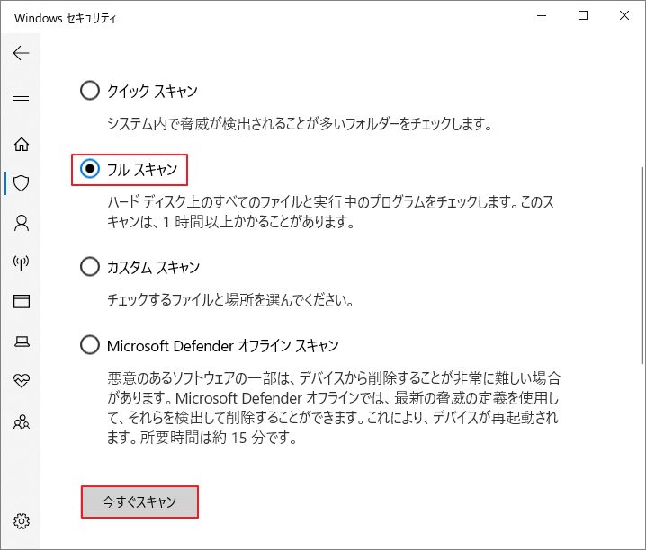 Windowsセキュリティ画面で「フルスキャン」と「今すぐスキャン」をクリックしている様子