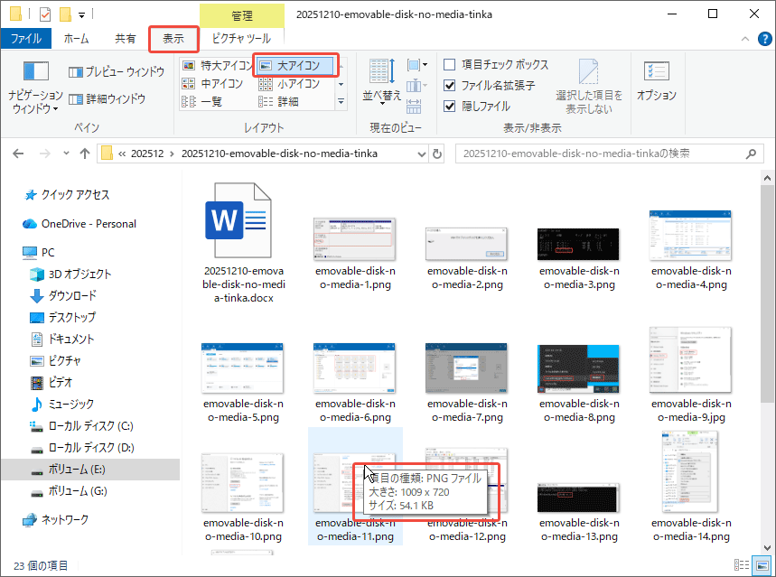 ファイルエクスプローラーで重複写真を見つける方法を示すスクリーンショット
