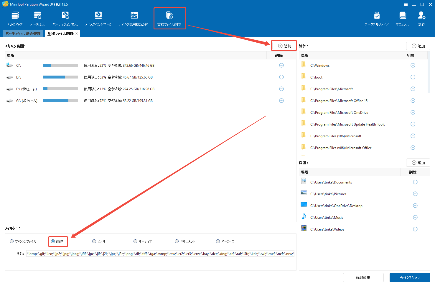 MiniTool Partition Wizardの重複ファイル削除ウィンドウでスキャンしたい場所を追加しファイルの種類を指定する様子