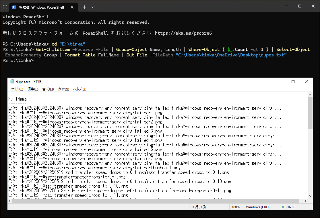 Windows Terminalを使って重複ファイルのパスを確認する様子