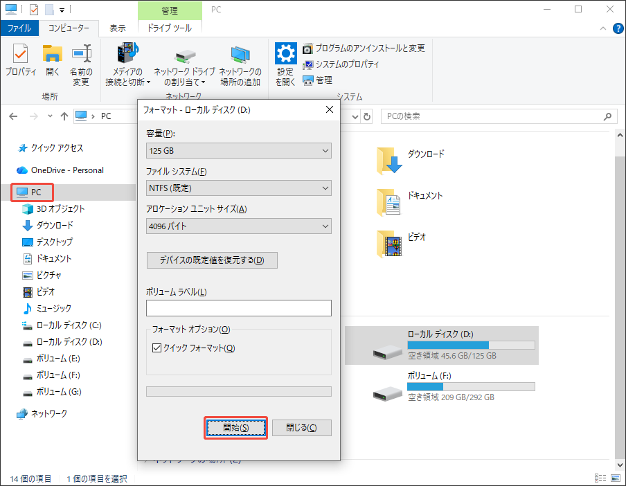 エクスプローラーでドライブをフォーマットする方法を示すスクリーンショット