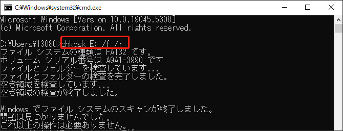コマンドプロンプトで「chkdsk /r」コマンドを実行する様子
