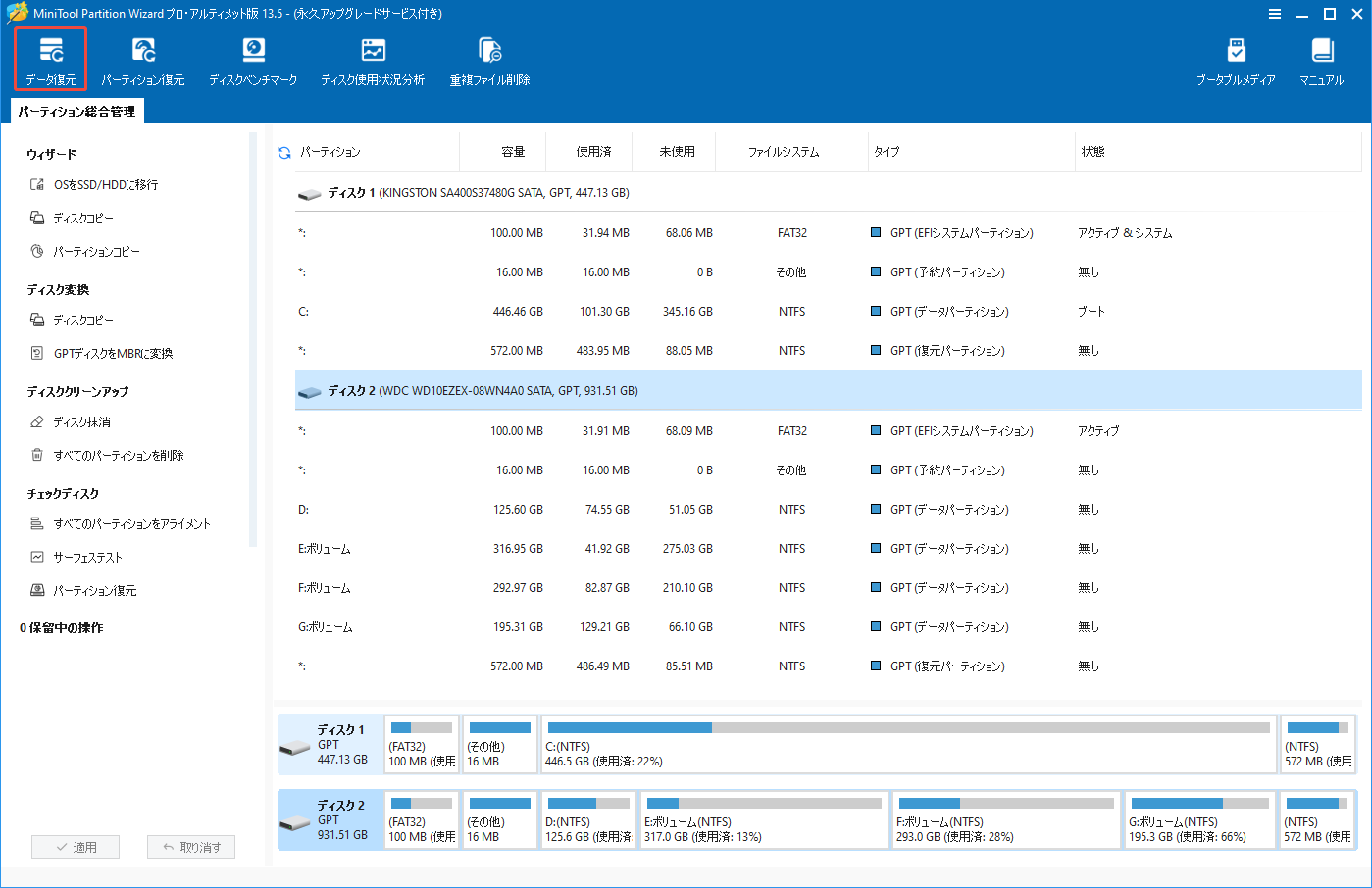 MiniTool Partition Wizardのメインインターフェイスの左上にある「データ復元」をクリックする様子