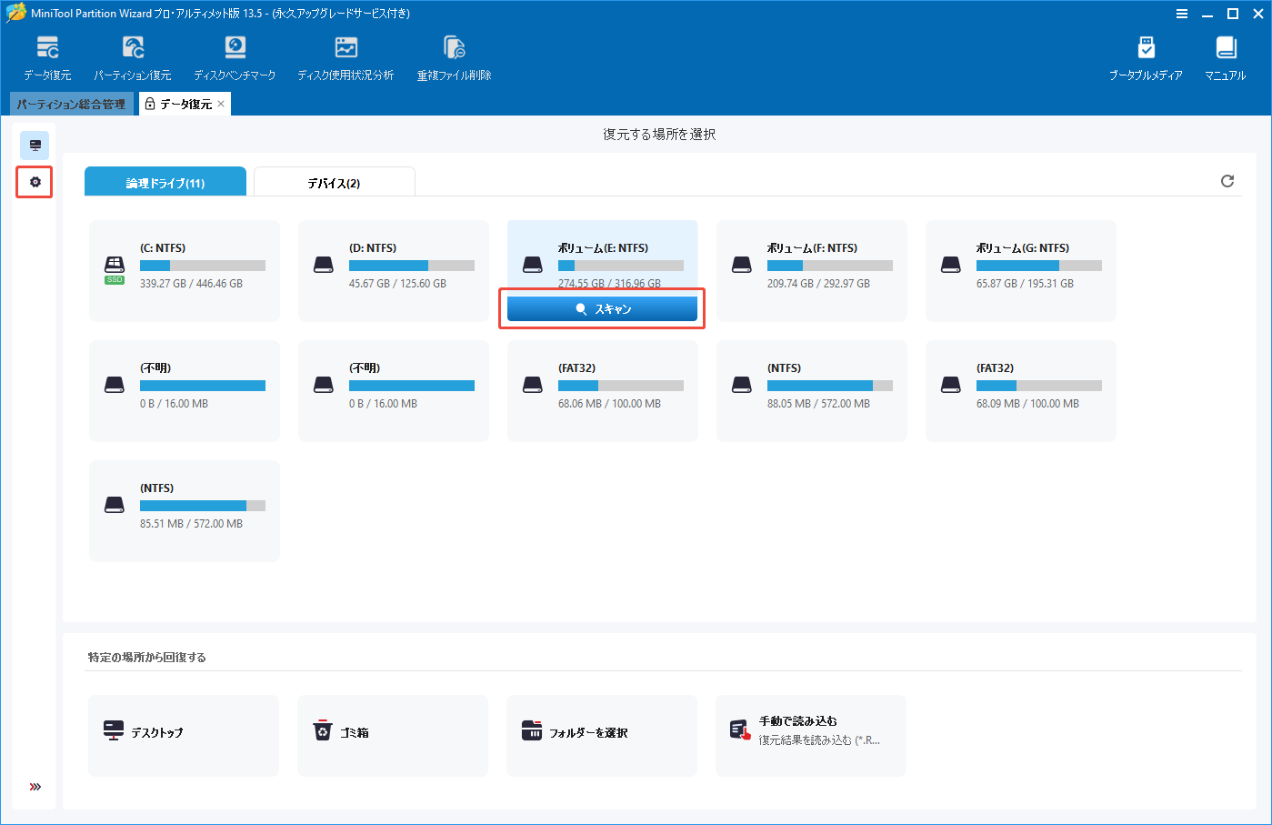 MiniTool Partition Wizardのデータ復元ウィンドウでドライブをスキャンしスキャン設定をカスタマイズする様子