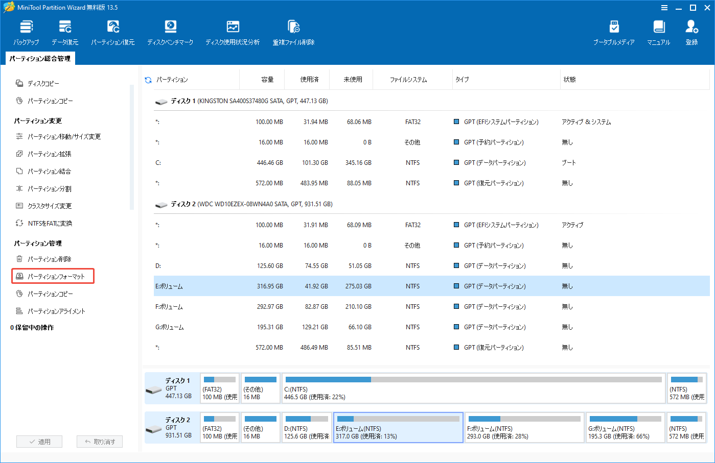 MiniTool Partition Wizardでフォーマットしたいパーティションをハイライトして左側のパーティションフォーマットを選択する様子