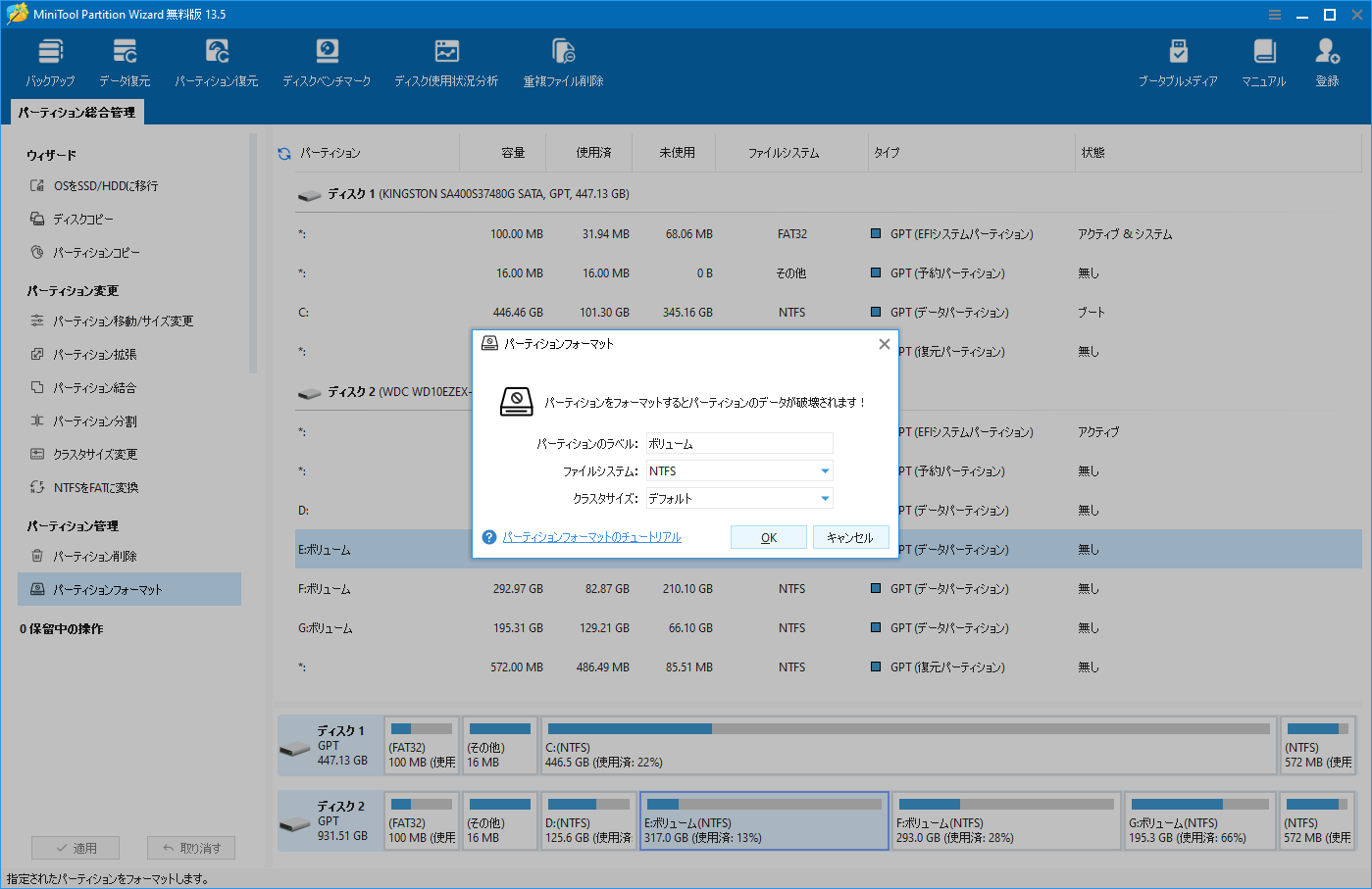 MiniTool Partition Wizardでポップアップした「パーティションフォーマット」のウィンドウでフォーマット設定を行う様子