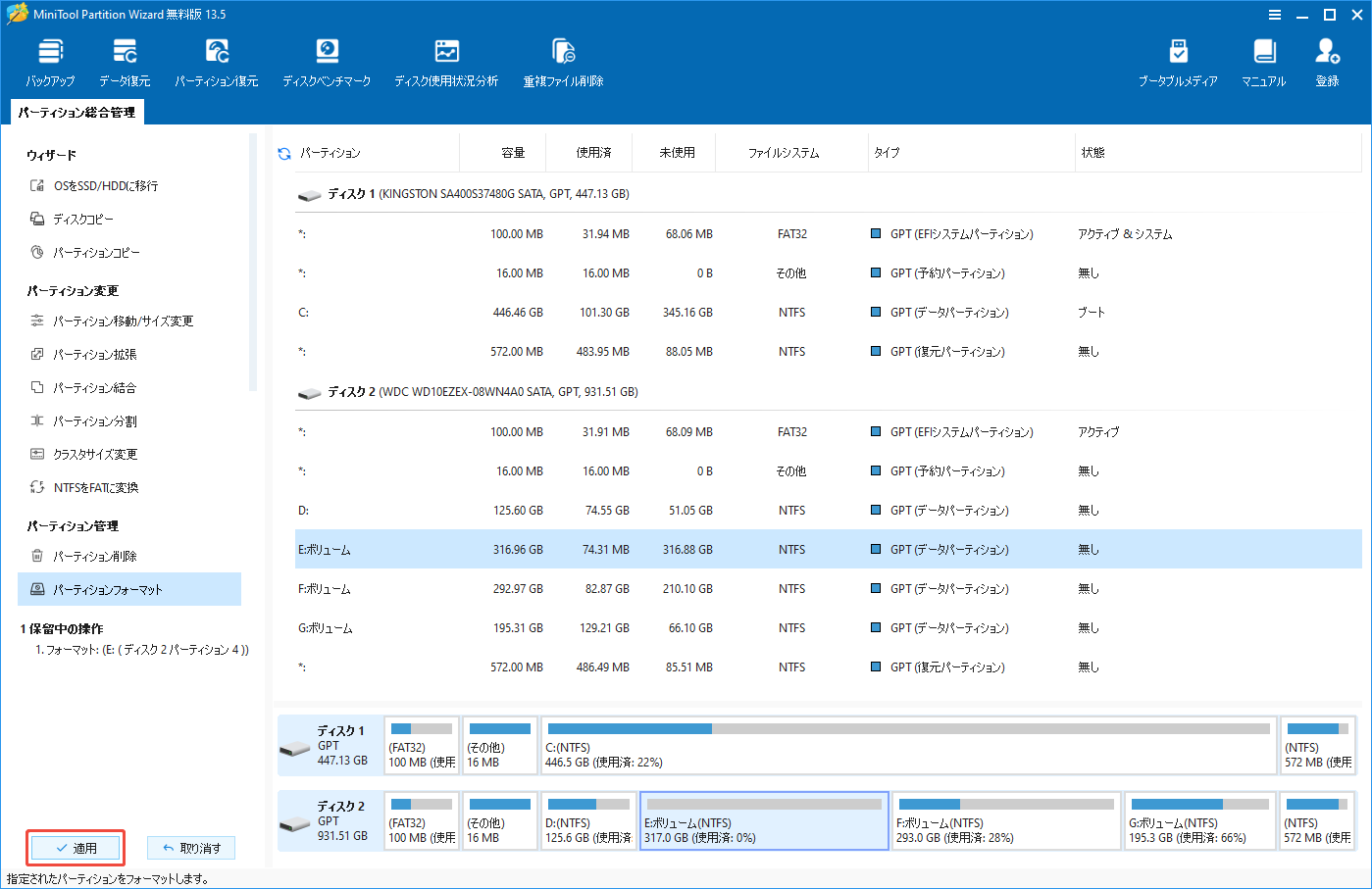 MiniTool Partition Wizardで適用ボタンをクリックして指定されたパーティションへのフォーマットを実行する様子